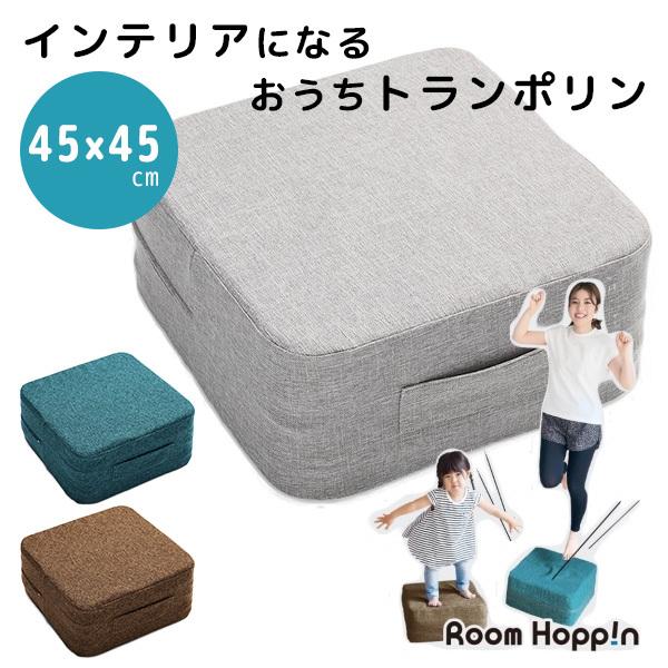 Room Hoppon ルームホッピン トランポリン カバー付き 室内 エクササイズ 運動（MAXF...