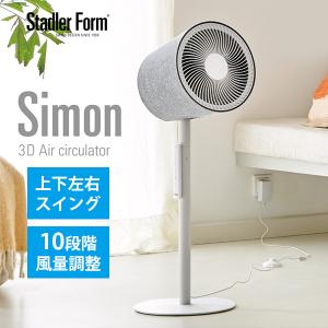 予約：6月中〜／StadlerForm Simon サイモン 3D サーキュレーター ファン 扇風機 パワフル／スタドラフォーム