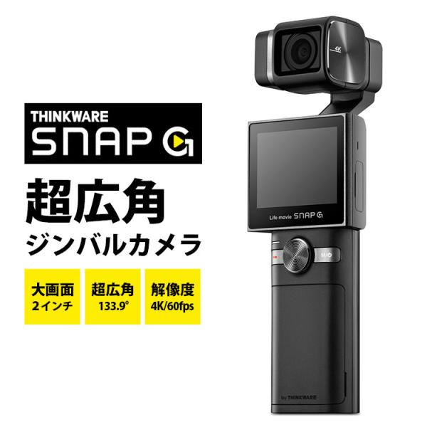 THINKWARE （シンクウェア） 超広角ジンバルカメラ SNAP G Creator パッケージ...