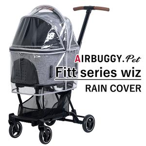 エアバギーフォーペット フィットシリーズ ウィズ 専用レインカバー AIRBUGGY FITT SERIES WIZ RAIN COVER（GMP）/メール便無料｜flaner-y