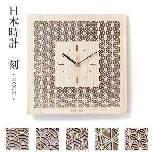 こだま堂 日本時計 回 漢数字 透かし彫り 掛け時計 ヒノキ 巴 ともえ