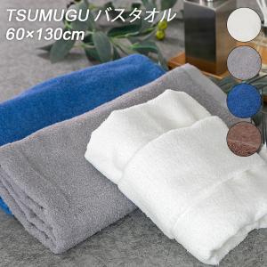 正規販売店 TSUMUGU バスタオル 60×130cm 泉州タオル 日本製 吸水速乾性 高品質（PESS）｜flaner-y
