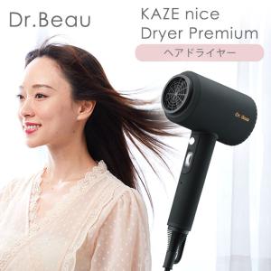 フェイスタオル付 Dr.Beau KAZE nice Dryer Premium ドライヤー 低温 大風量 遠赤外線 プレミアム ドクタービュー（KBT）｜flaner-y