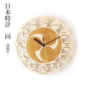 専用スタンドセット こだま堂 日本時計 回 漢数字 透かし彫り 掛け時計
