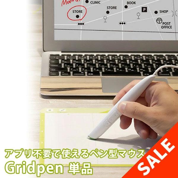 Gridwork Gridpen 単品 充電不要 アプリ不要 ペン型マウス PC 手書き可能
