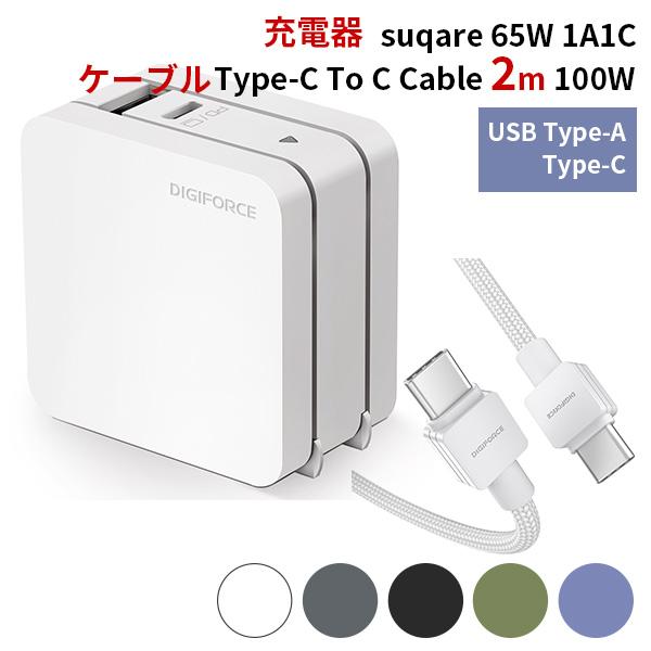 ケーブル（TypeーC To C Cable 2m 100W）＋PD充電器（suqare 65W 1...