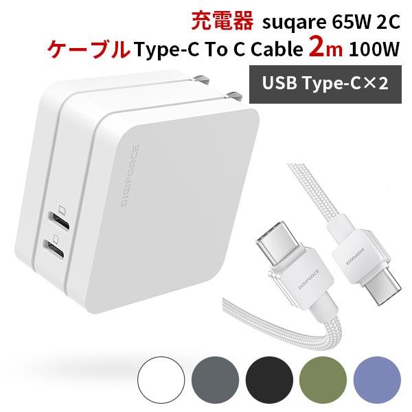 ケーブル（TypeーC To C Cable 2m 100W）＋PD充電器（suqare 65W 2...