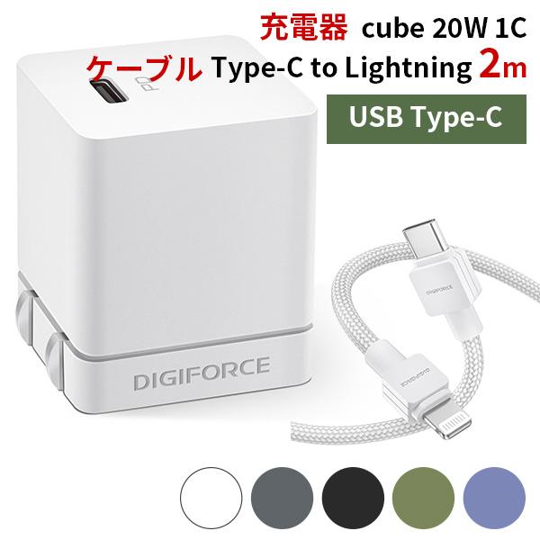 ケーブル（TypeーC to Lightning Cable 2m）＋PD充電器（cube 20W ...