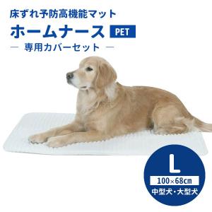 床ずれ防止介護マット・ホームナース L : 芦屋バティーズYahoo!店