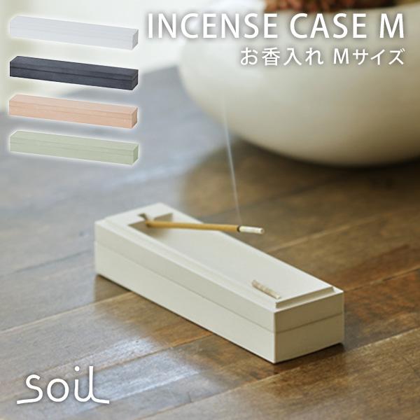 日本製 soil お香入れ M INCENSE CASE お香立て 珪藻土 インセンスケース/アッシ...