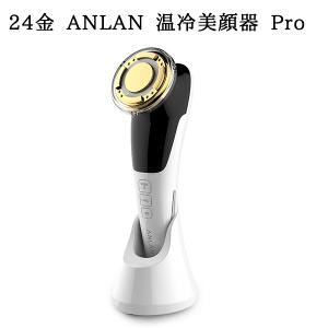24金 ANLAN 温冷美顔器 Pro ALDRY06JーG03 24金ヘッド 美顔器 スキンケア アンラン／海外×