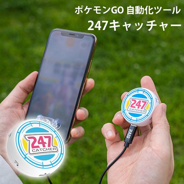 247キャッチャー 247CATCHER ポケモンGO 自動化ツール PhotoFast（CTJ）