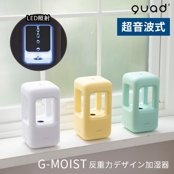 GーMOIST ジーモイスト 反重力デザイン加湿器 QS215 超音波加湿器 quad（QUAS）/...