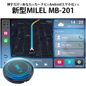 2022年新型 MILEL MBー201 挿すだけでカーナビがAndroidスマホに！車で