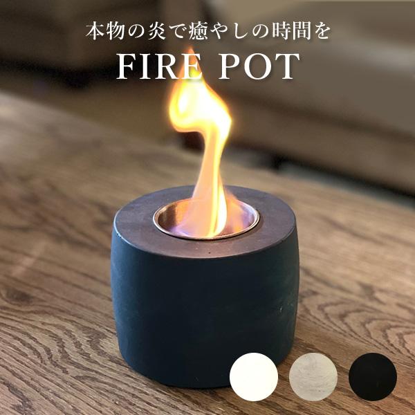 ポータブル焚き火台 FIRE POT ファイヤーポット （焚火 室内 軽量 コンパクト アウトドア ...