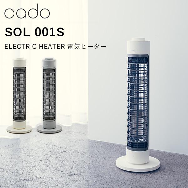 cado 電気ヒーター SOLー001S 2022年 カドー ソル（YYOT）