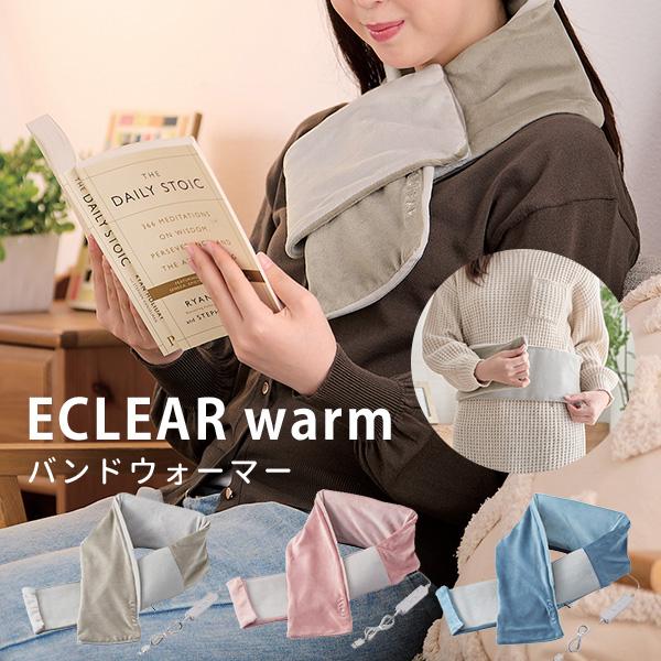 エレコム ECLEAR warm バンドウォーマー エクリアウォーム  HCW-BL02シリーズ