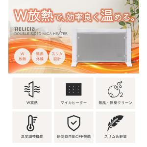 RELICIA 両面マイカヒーター RLC-N...の詳細画像3