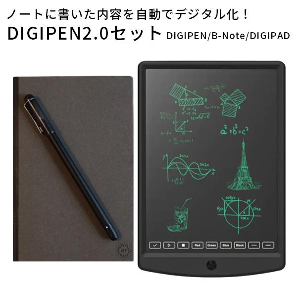 DIGIPEN2.0 BーNote＋DIGIPADセット ノートのメモを瞬時にデジタル化保存 Bri...