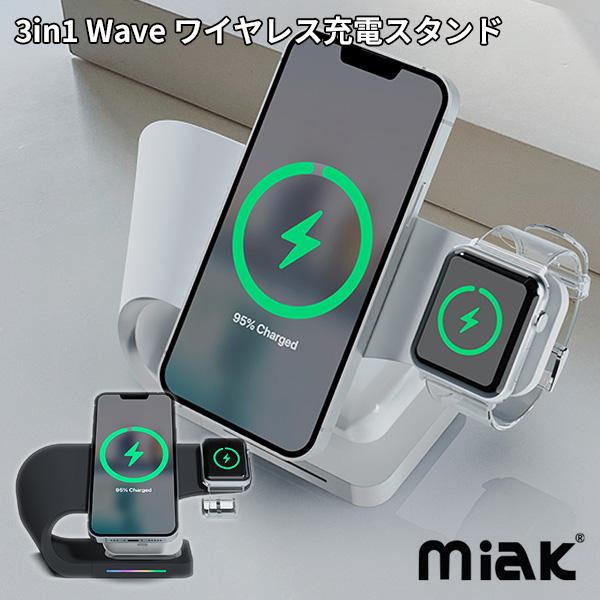miak ワイヤレスチャージャー 3in1 Wave ワイヤレス充電スタンド ミアック（ROA）