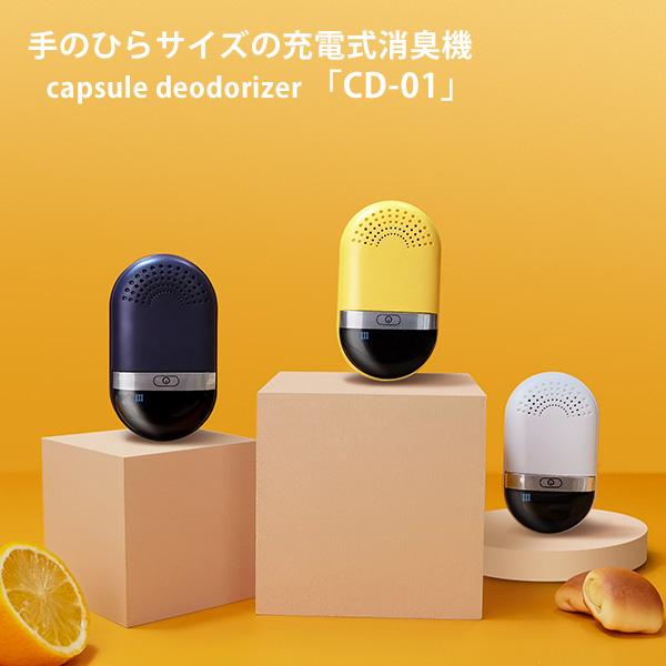 正規販売店 capsule deodorizer CDー01 オゾン消臭機 カプセル・デオドライザー...