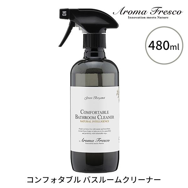 アロマフレスコ コンフォタブル バスルームクリーナー 480ml バス・トイレ用洗剤 Aroma F...