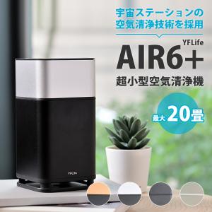 正規販売店 最大20畳 超小型空気清浄機 YFLife AIR6＋ エアーシックスプラス （JOKL）/海外×｜flaner-y