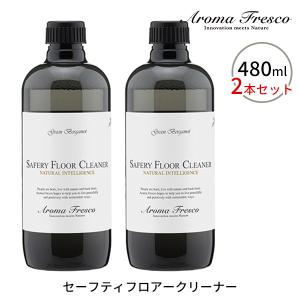 2本セット アロマフレスコ セーフティフロアークリーナー フロアー用洗剤 480mL Aroma Fresco（FUJI）/海外×｜flaner-y