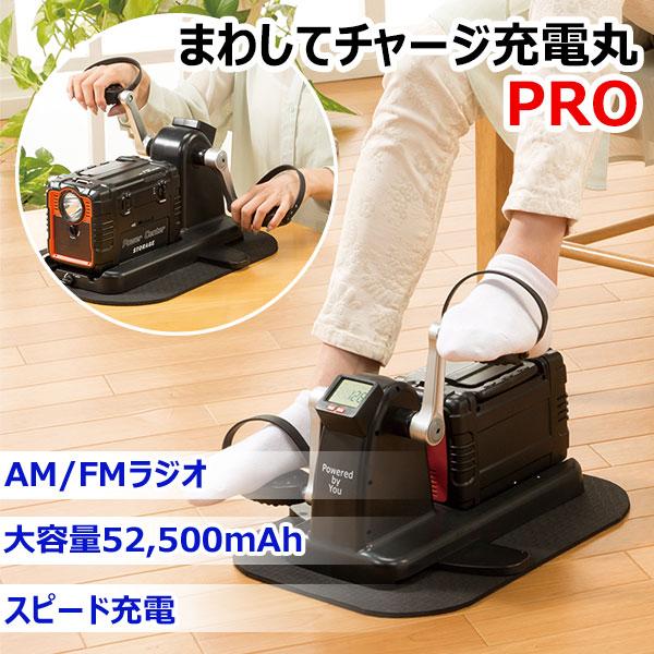 まわしてチャージ充電丸PRO EL-30304 ポタ電 ポータブル電源/海外×/おまけ付：防臭消臭袋