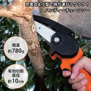 ファミラ 充電式コードレスハンディーチェーンソ...の詳細画像1