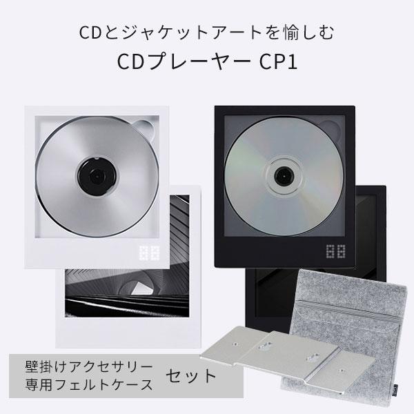 壁掛けアクセサリー・専用フェルトケースセット CDプレーヤー CP1 ポータブルCDプレーヤー Bl...