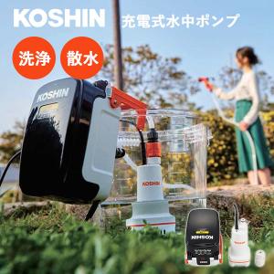 工進 充電式水中ポンプ SSP-1820 家庭用 散水ポンプ 洗浄ポンプ 18V 2.0Ah KOSHIN ガーデニング（HMGC）/海外×/メーカー直送｜flaner-y