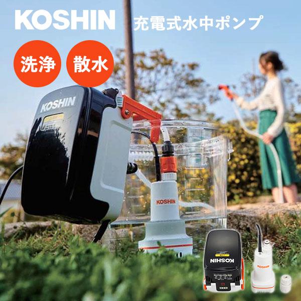 工進 充電式水中ポンプ SSP-1820 家庭用 散水ポンプ 洗浄ポンプ 18V 2.0Ah KOS...