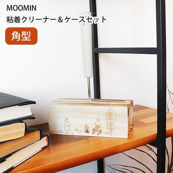 MOOMIN 粘着クリーナー＆ケースセット 角型 ムーミン 収納ケース/オカトー（OKATO）