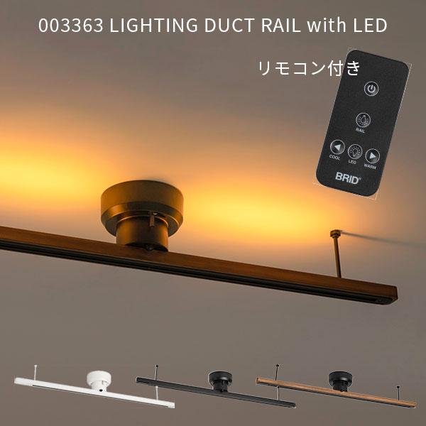 簡易取り付け 照明用ダクトレール LEDライト付 LIGHTING DUCT RAIL with L...