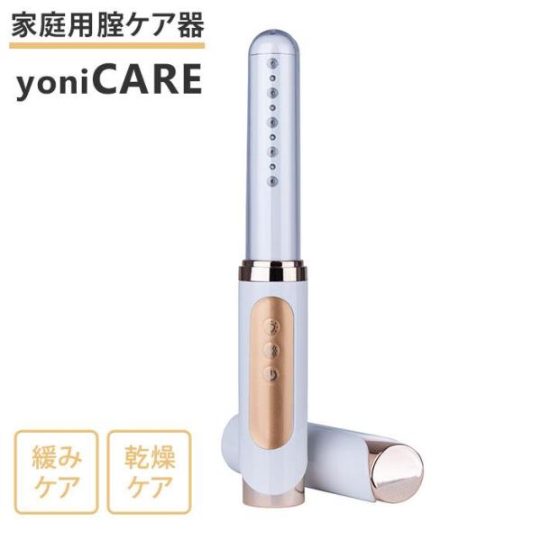 5 専用ジェルおまけ付き ヨニケア yoniCARE 家庭用腟ケア器 膣レーザー LED マッサージ...