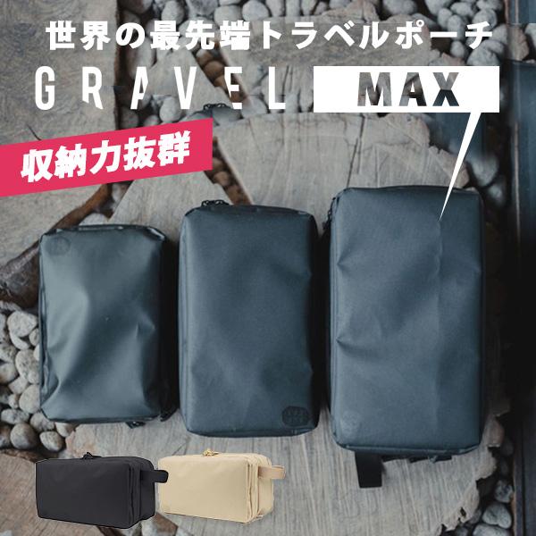 選べる特典付/トラベル・ポーチ マックス バイ グラヴェル travel pouch MAX by ...