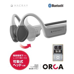 HACRAY 可動式骨伝導イヤホン Orca ...の詳細画像1