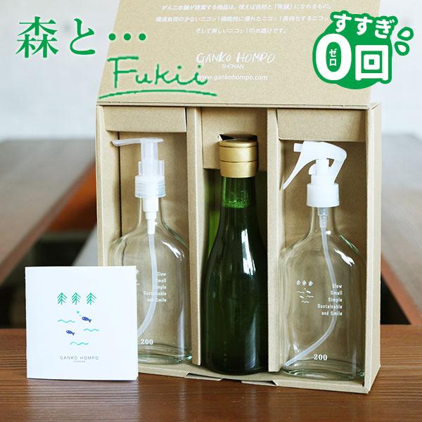 森と…Fukii ギフトBOX すすぎ0回 洗濯用洗剤300ｇ 千年ボトル ボトル式 スプレー式 フ...