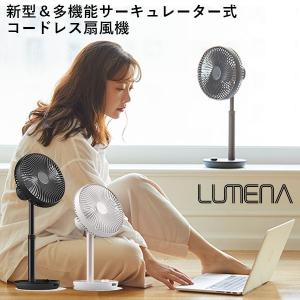 LUMENA 新型コードレス扇風機 FAN PRIME ルーメナー 多機能サーキュレーター式（KMCO）/海外×｜flaner-y