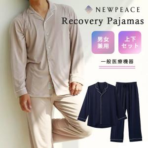 疲労回復 NEWPEACE リカバリーパジャマ ロング（Recovery Pajamas ニューピース 家庭用遠赤外線血行促進用衣 長袖 長ズボン リカバリーウェア）（MTG）｜flaner