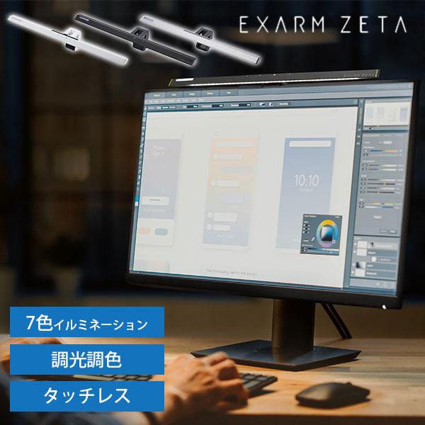 EXARM ZETA エグザームゼータ ゲーミングライト EXZー1500/スワン電器