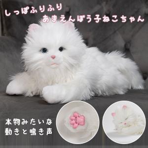 デジレクト しっぽふりふり あまえんぼう子ねこちゃん 子猫型ペットロボット（DAPN）/電池付｜flaner-y