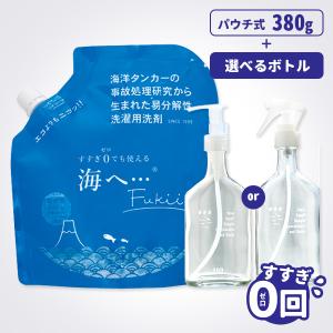選べる千年ボトル＋詰替えセット 海へ…Fukii すすぎ0回 洗濯用洗剤 詰替えパック380g がんこ本舗/海外×
