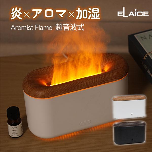 アロミストフレーム エレス アロマディフューザー｜AromistFlame AMF23 LEDライト...