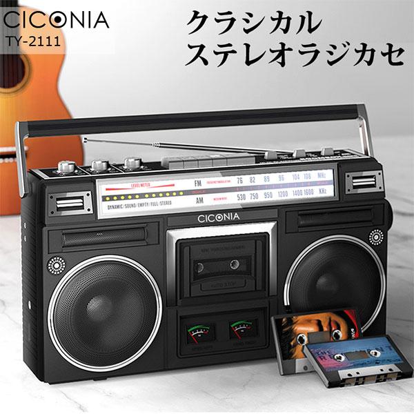 CICONIA クラシカルステレオラジオ TYー2111 チコニア ラジカセ 録音 USB Blue...