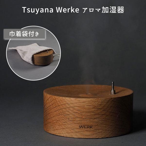 15日迄限定クーポン★ Tsuyana Werke アロマ加湿器 ROMO 木製 コードレス 充電式...