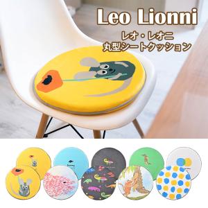 選べる2個セット Leo Lionni 丸形シ...の詳細画像2
