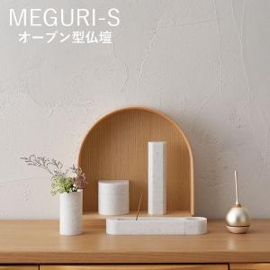 MEGURI S オープン型仏壇 メグリ COYUI SERIES 若林佛具製作所（WAKA）/海外×｜flaner-y