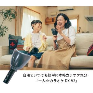 一人deカラオケ DXーV2 防音マイク 軽量...の詳細画像1